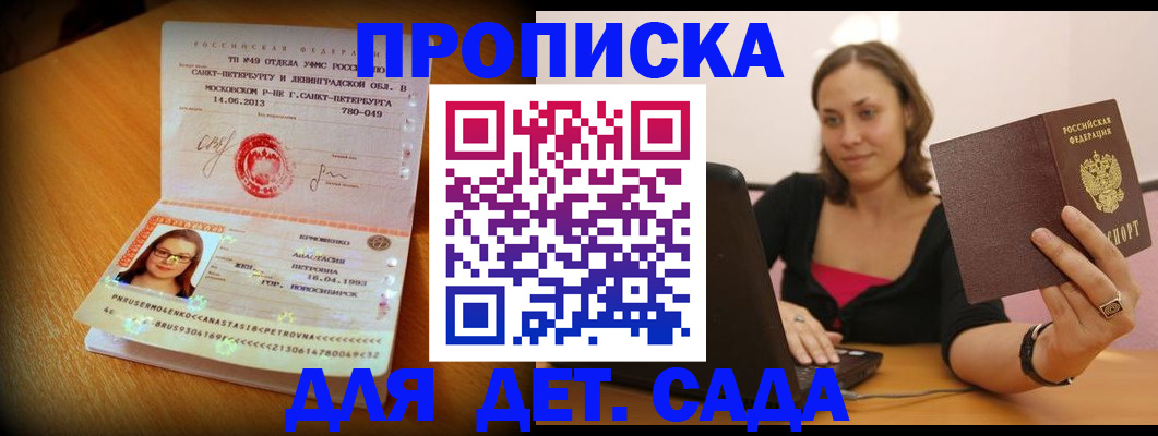 прописка ребенка в Люберцах