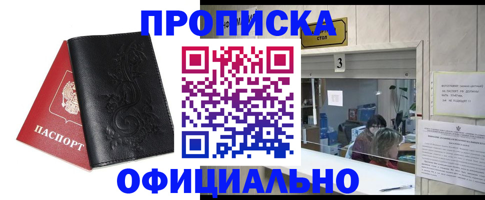 прописка от собственника в Люберцах