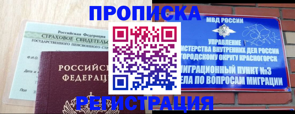 прописка иностранных граждан в Люберцах