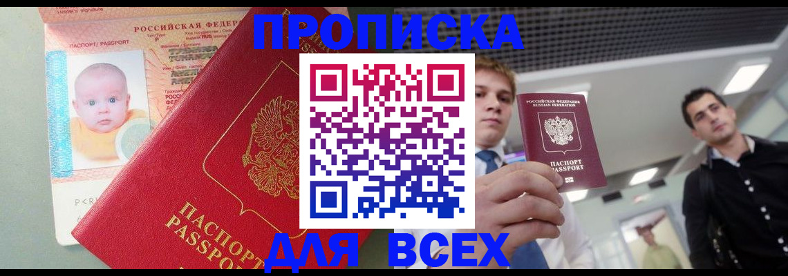 временная прописка в Люберцах